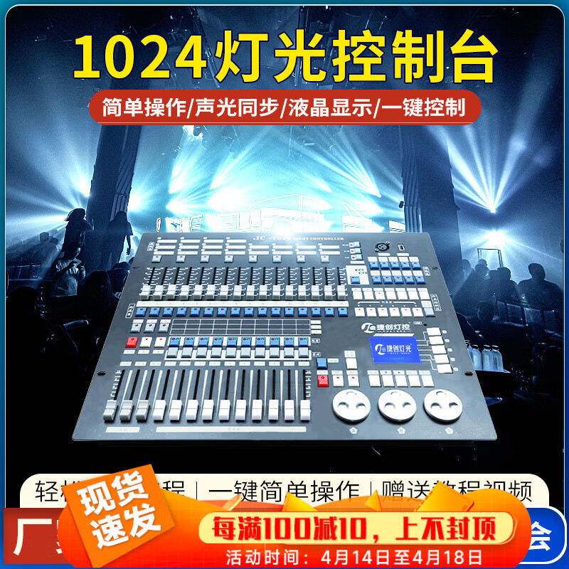捷創(chuàng)1024控臺(tái) 舞臺(tái)燈光控制臺(tái) 搖頭光束燈帕燈調(diào)光臺(tái) 1024S燈光控臺(tái) 1024控臺(tái)（紙箱包裝）