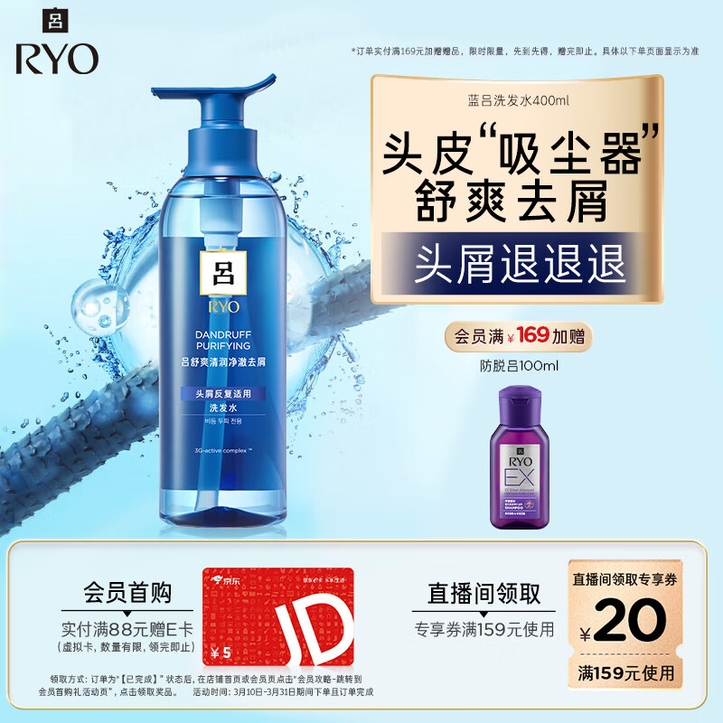 吕（Ryo）蓝吕男士控油去屑洗发水舒缓头皮洗发膏400ml