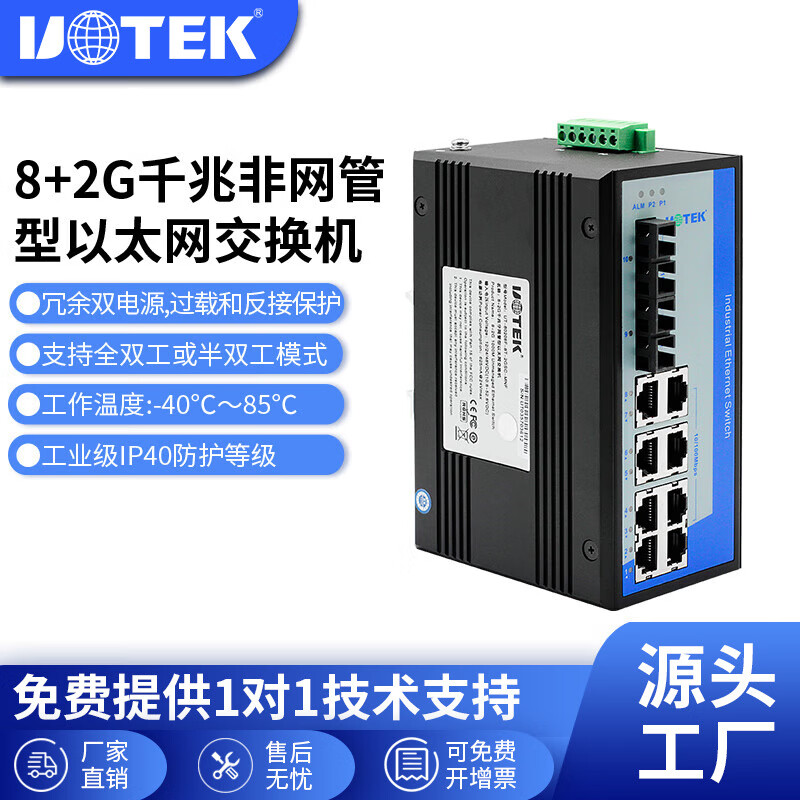 宇泰（utek） 8+2G千兆非网管型以太网交换机UT-60208F系列 2光8电 单模SC接口