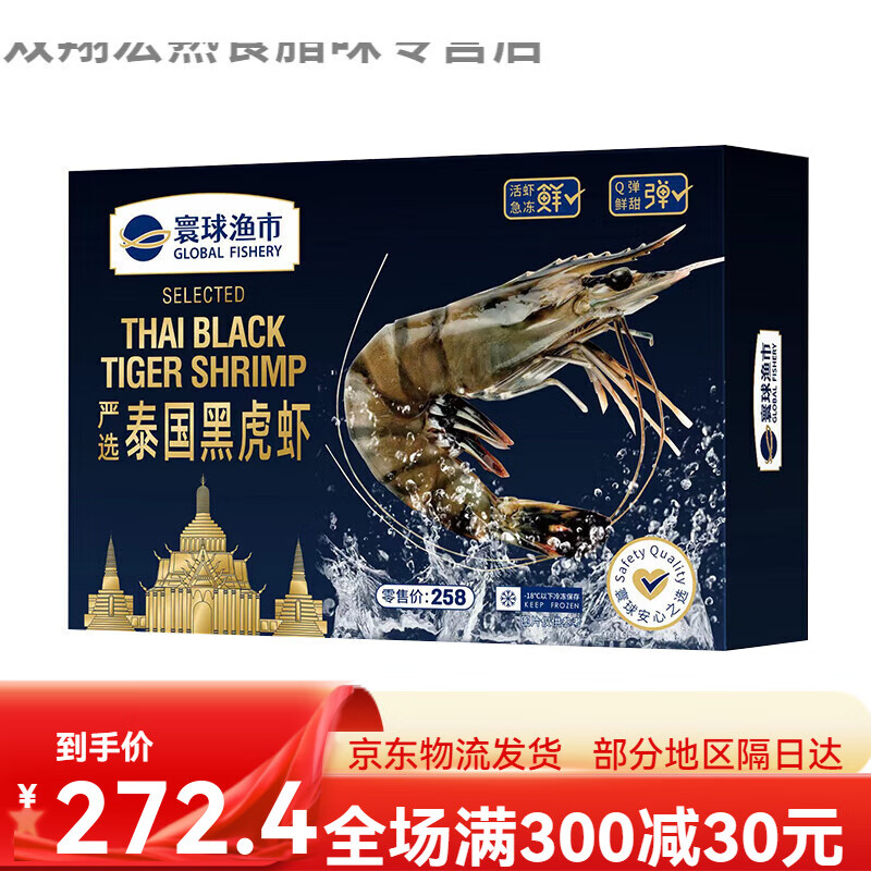 可钦寰球渔市泰国黑虎虾2030规格3斤装特大号冻虾大虾无冰 1500g