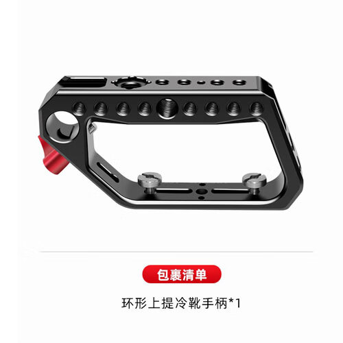 无他单反相机兔笼通用环形上提手柄双冷靴口扩展闪光灯麦克风提把套件 黑色[环形上提手柄]