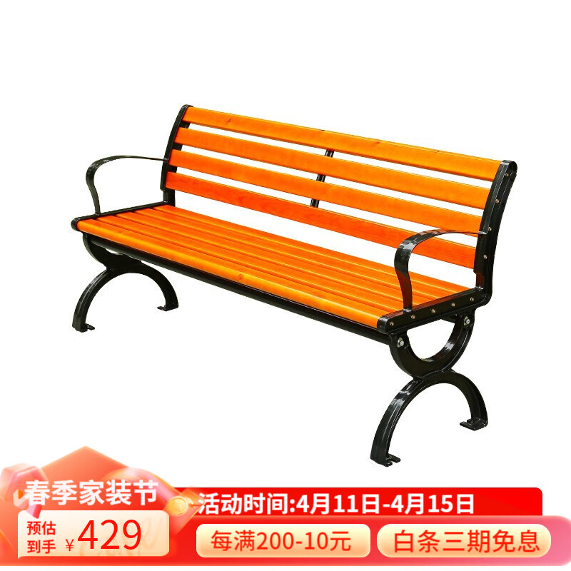 巢唯戶外公園椅休閑實木長椅子塑木公共座椅長條凳靠背排椅庭院凳鐵藝 加厚防腐木【1.5米】帶靠背