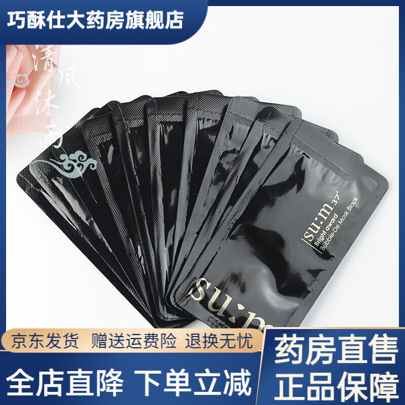 通用芙安通用韓國蘇秘sum37度呼吸泡泡面膜小樣su:m黑泡泡氧氣清潔黑蘇密 黑色泡泡面膜10片裝
