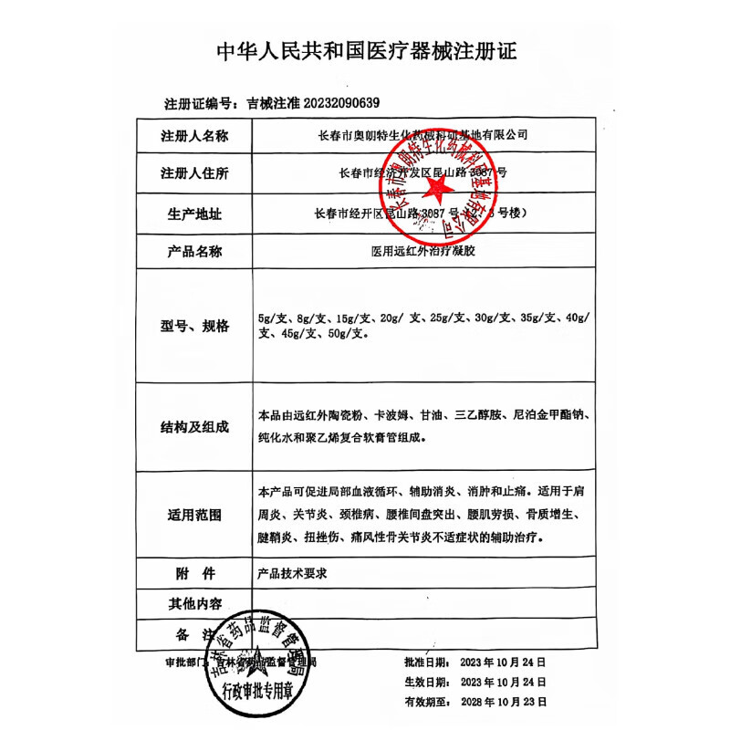 乐得惠康远红外治疗凝胶20g/支 适用于腰肌劳损、肩周炎、关节炎辅助治疗 5盒【巩固装】