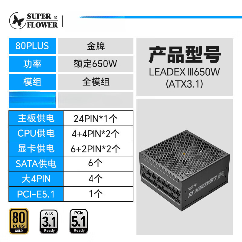 SUPER FLOWER振華LEADEX III750W電源電腦臺式機主機機箱電源atx3.1靜音 LEADEX III650W全模(ATX3.1)