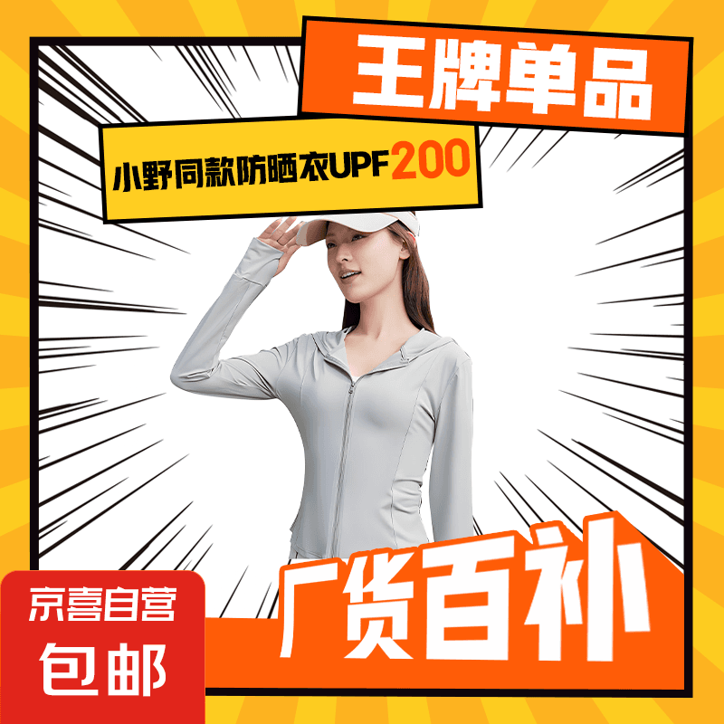【小野同款】2025夏新防晒衣女透气防晒服修身外套防紫外线UPF200 薄雾灰 M码(推荐体重90-110斤)