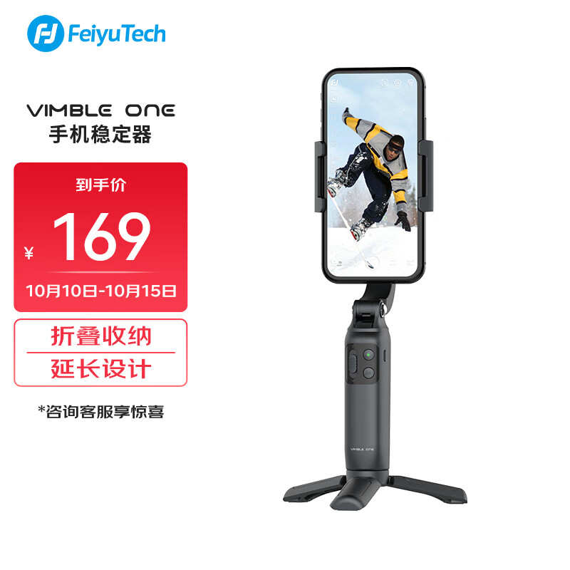 FeiyuTech飞宇 Vimble one手机稳定器可自由伸缩延长云台防抖自拍Vlog直播摄影神器自拍杆