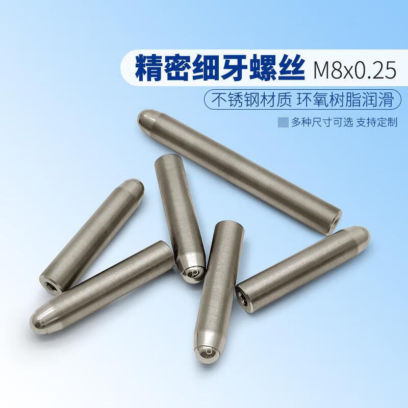 25密细牙调节螺钉光学微调螺纹副丝杆螺杆 实验室配件定制 dxs