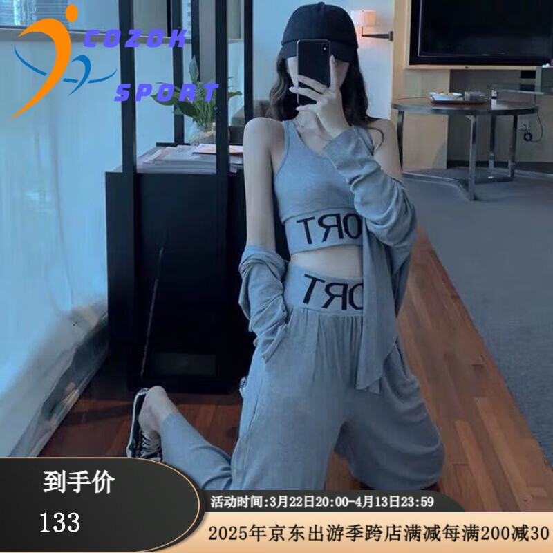 COZOK高端運動品牌休閑運動套裝女春秋新款修身背心寬松高腰闊腳褲跑步服三件套 灰色三件套 （背心+褲子+外套） S 建議（90-105斤）