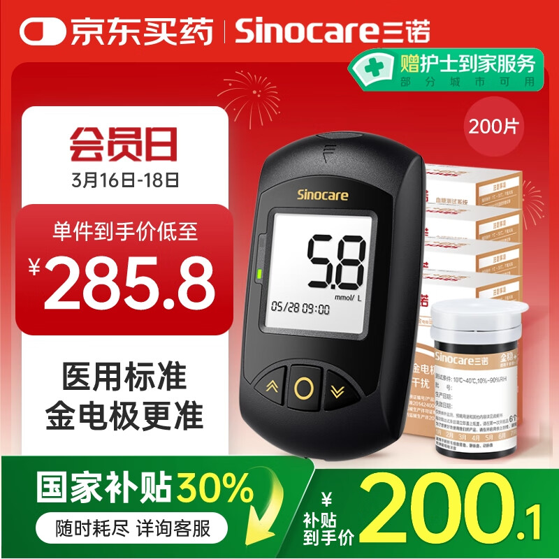 三诺血糖仪家用金试条孕妇可用 安诺心金稳+型（仪器+200支试纸）