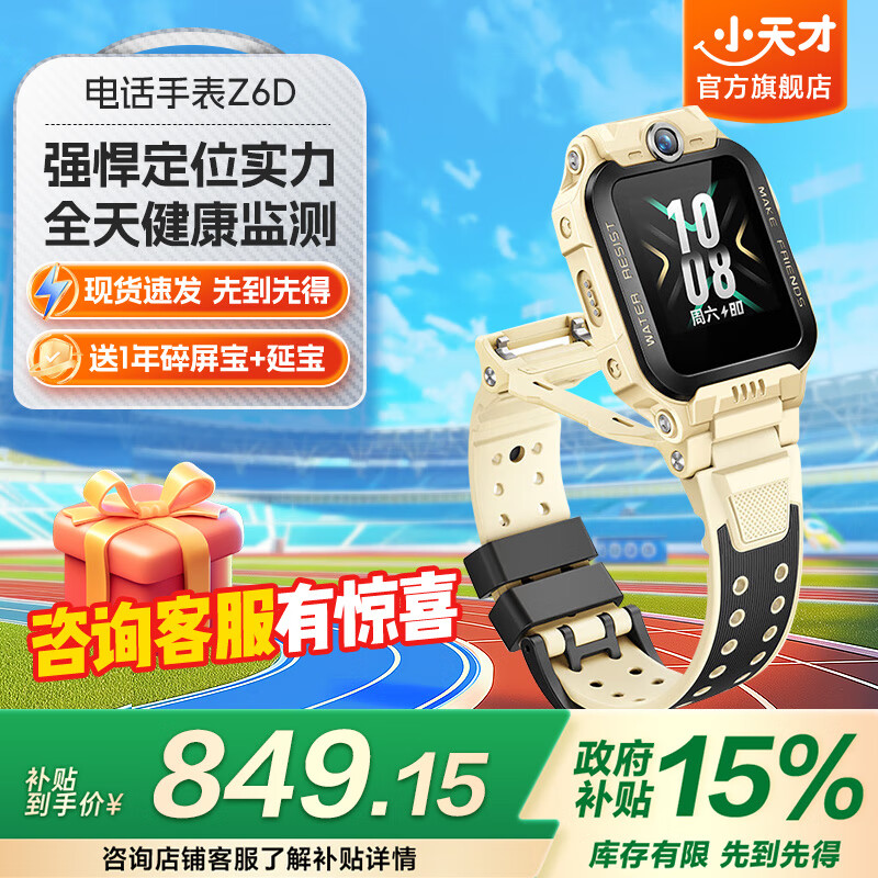 С��š��ֻ��ٷ����绰�ֱ�Z6Pro/Z6Pro����/Z6D������ˮGPS��λѧ����ͯ4G��Ƶ����˫�� Z6D ɳĮ�ơ���ѯ�ͷ����Żݡ�