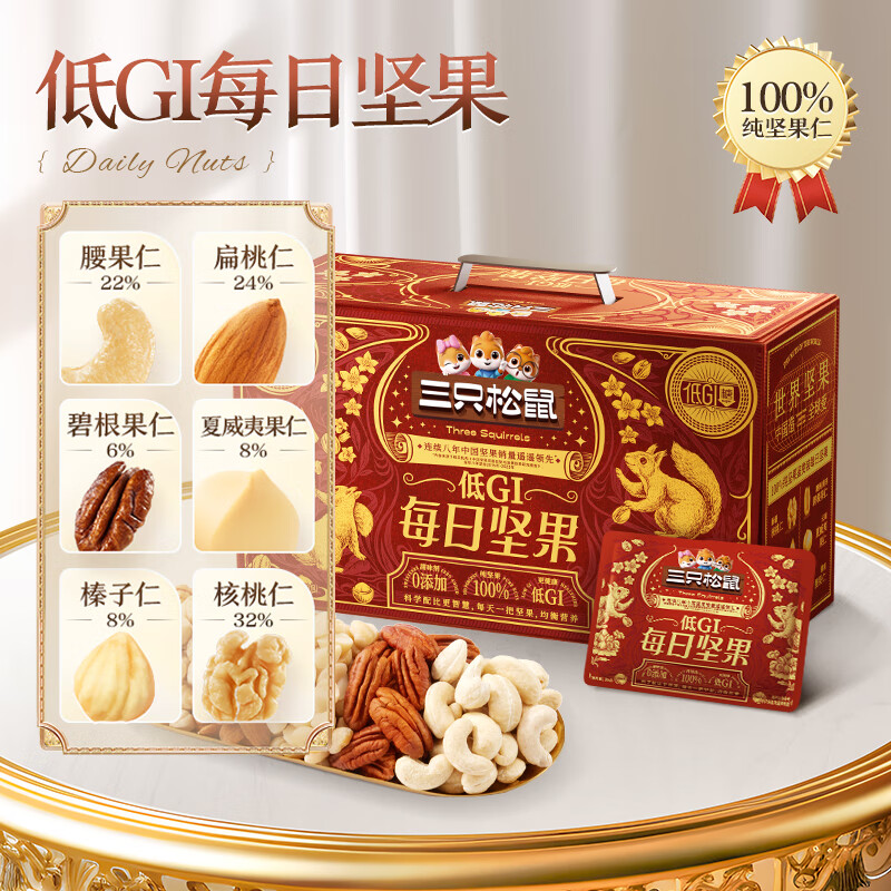 三只松鼠（Three Squirrels）三只松鼠_纯坚果每日坚果750g/30包低GI孕妇健康零食送礼混合果仁 [纯坚果款-750g/30包]升级低GI6