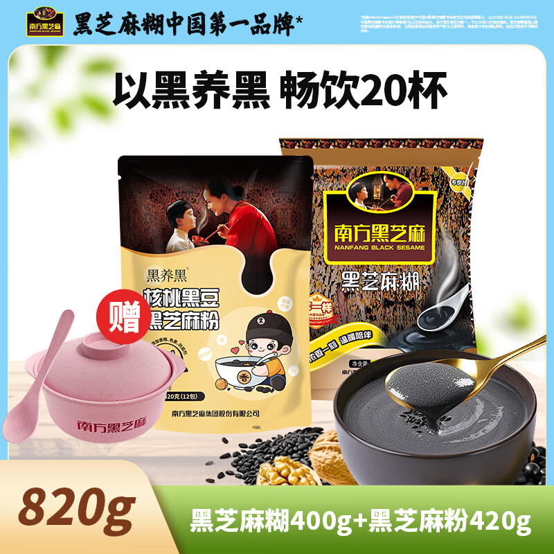 南方黑芝麻糊原味糊/无糖糊+核桃黑豆黑芝麻粉820g 黑芝麻粉 420g*1袋 +400g原味糊