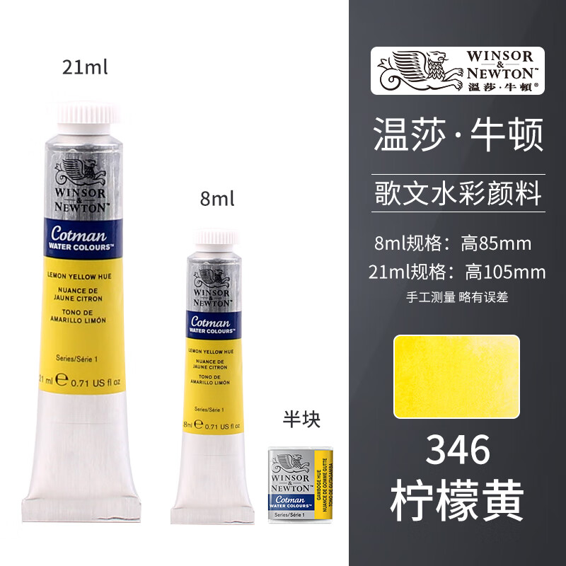 溫莎牛頓歌文水彩顏料管支45色固體管狀裝透明水彩畫(huà)顏料初學(xué)者專業(yè)繪畫(huà)顏料 檸檬黃色 21ml單支