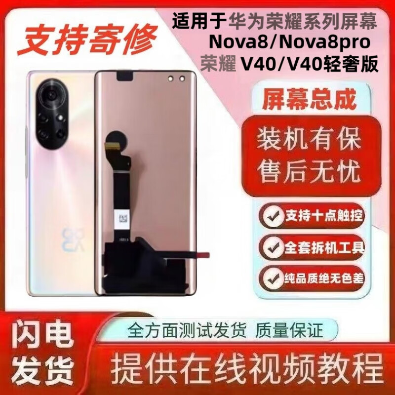 飞贴宝（Fei Tie Bao）适用华为Nova 8pro屏幕总成荣耀V40轻奢一体内外液晶显示带框 Nova8Pro曲面屏幕总成【无框】