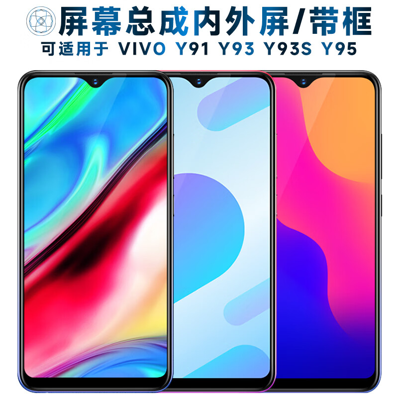 飞膜宝屏幕适用于vivo y91屏幕总成带框y93触摸y93s显示y95液晶u1内外vivoy91一体vivoy93手机屏vivoy95 Y91/Y93/Y93S/Y95/U1 电池 B-
