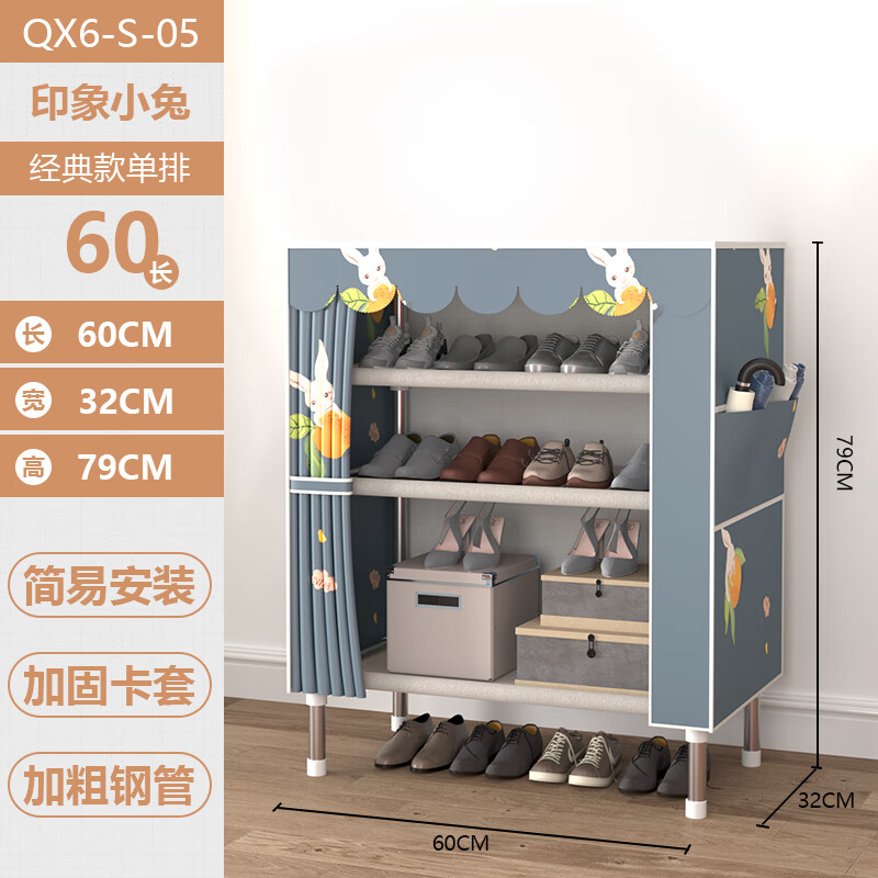 輝客映上簡易鞋柜多層家用門口防塵鞋架出租屋用置物架2024省空間鞋架 QX6S印象小兔60單排4層（升級加寬加高腳）咨詢