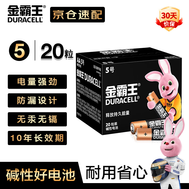 金霸王(Duracell)5号电池20粒装碱性干电池五号 适用博朗耳温枪/血糖仪/鼠标血压计电子秤遥控器儿童玩具