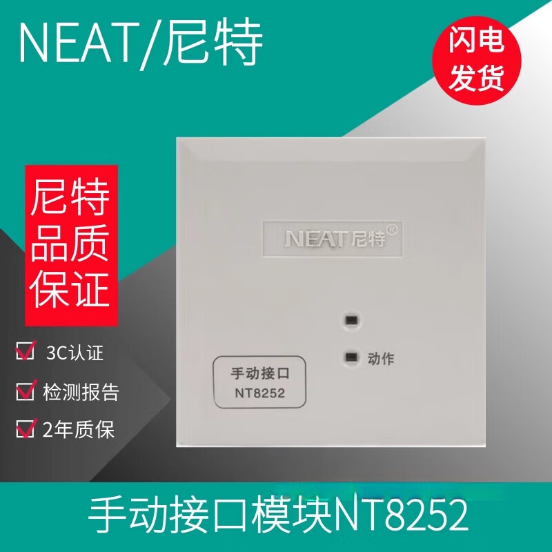 尼特 消报警模块 nt8252 手动接口模块 多线模块 原装应急处理 尼特