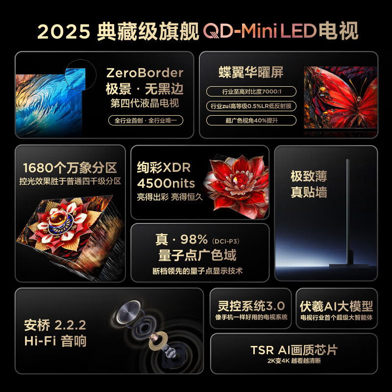 TCL电视 65Q10L 65英寸 极景QD-Mini LED 蝶翼华曜屏 万象分区 绚彩XDR 4500nits 65英寸