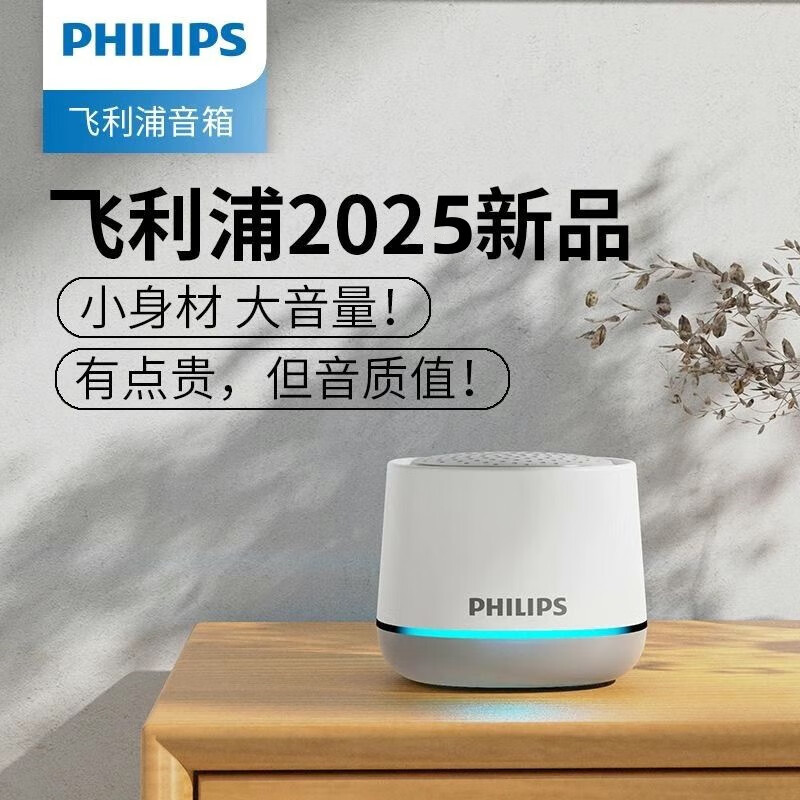 飞利浦音响无线蓝牙连接迷你低音炮音箱内置麦克风可接听电话便携式家用户外通用娱乐音乐桌面TAS1009 陶瓷白 2025新