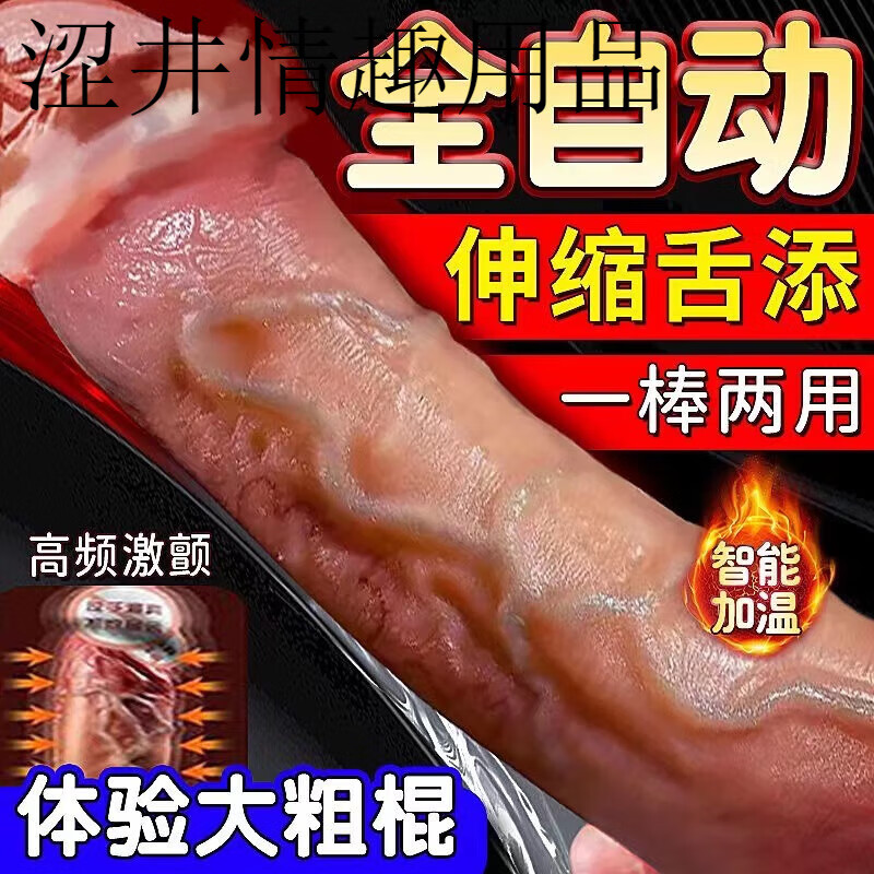 情趣用品女性打樁機(jī)性用品男插刺激的自動炮機(jī)女人專用工具床上陽仿超軟可穿戴男女女性性用具羅馬大帝最新款 大號激情浪潮】+潤滑油+av棒