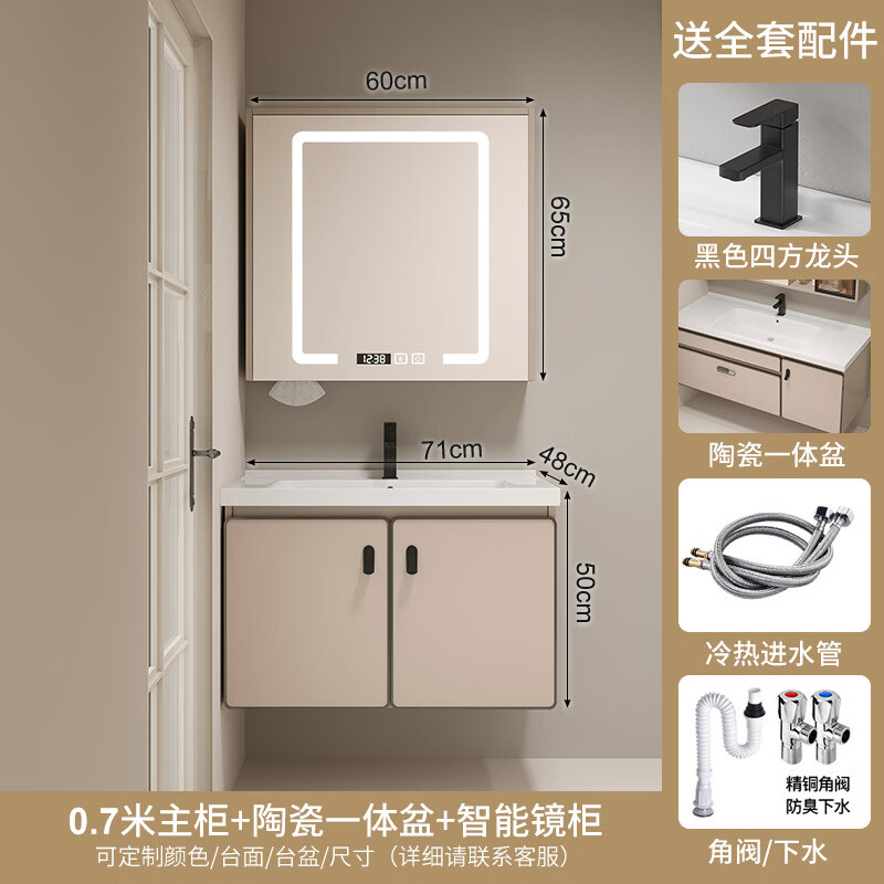 奶油色佛山浴室柜洗手盆一体陶瓷盆潮州浴室柜洗手盆卫生间套件 玻璃门智能镜柜【70cm】
