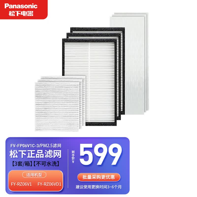 松下（Panasonic） 新风系统 壁挂式家用全热交换器PM2.5空气净化新风机 原装过滤网/滤芯 FV-RZ06V1/VD1滤网FP06V1C-3套属于什么档次？