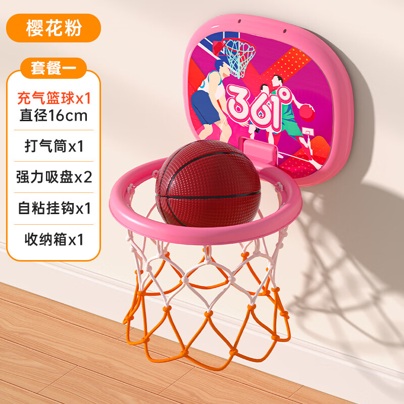 361°儿童篮球架篮球框家用宝宝投篮玩具训练器室内1-3岁玩具免打孔 樱花粉【1个球】壁挂便携式