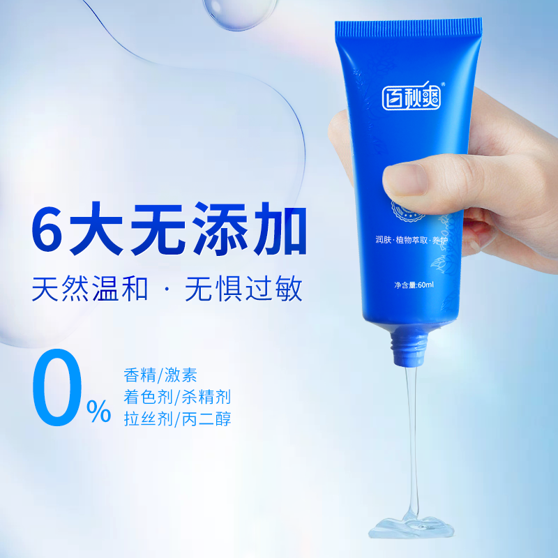 百秋爽玻尿酸润滑液人体润滑油水溶免洗可舔人体润滑剂夫妻房事缓解干涩 单支装60ml