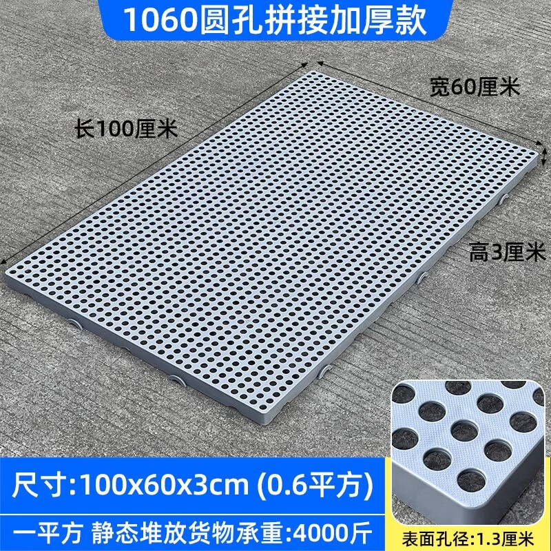 防潮垫板塑料托盘工厂仓库地台板冷库地垫板狗笼超市地堆物流垫板 加厚耐摔圆孔100*60*3厘米-灰色 京东折扣/优惠券