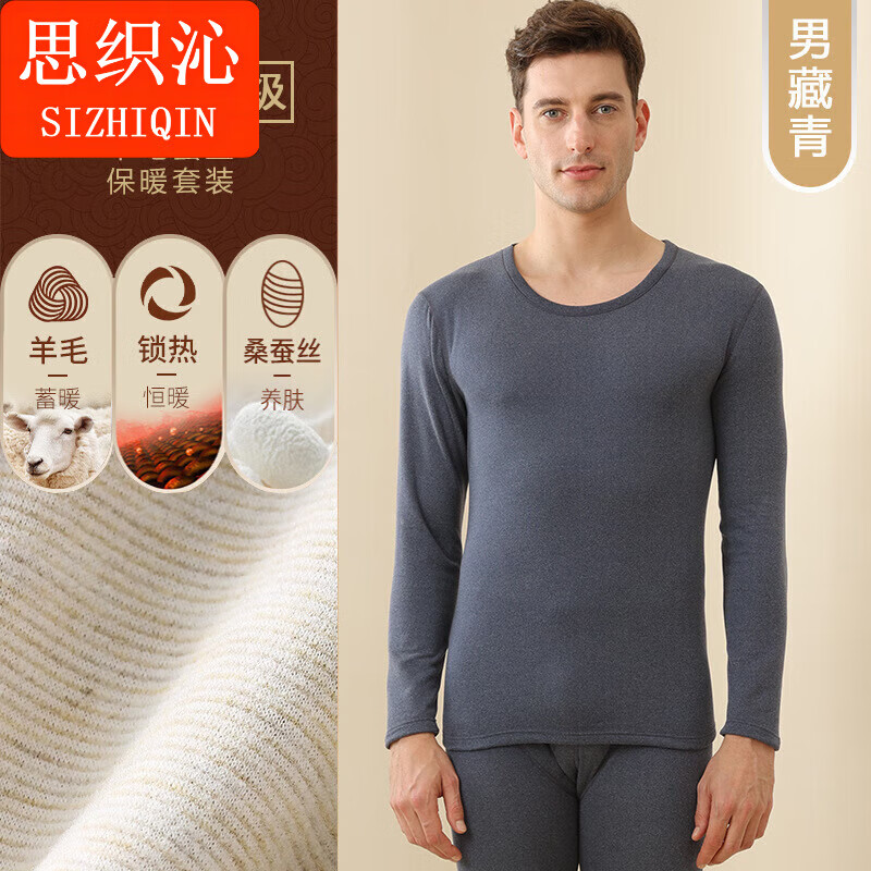 思织沁羊毛蚕丝保暖内衣套装情侣款秋冬季加绒加厚圆领秋衣秋裤打底套装 轻奢羊毛蚕丝 (紫色)女 L