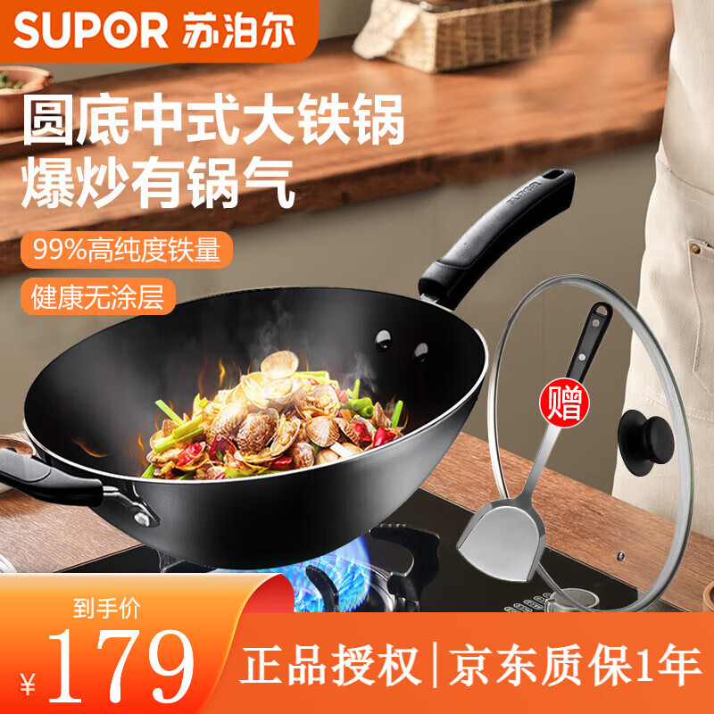 苏泊尔(SUPOR)无涂层炒菜锅尖圆底传统老式炒锅家用熟铁锅精铁爆炒锅燃气灶专用 【配锅铲+玻璃盖】 34cm