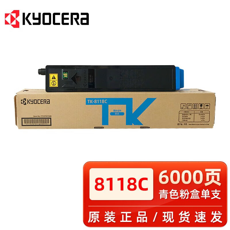 京瓷原裝京瓷TK-8118K粉盒 墨粉組件ECOSYS M8124cidn彩色碳粉盒硒鼓 京瓷TK-8118C青色粉盒 6000頁