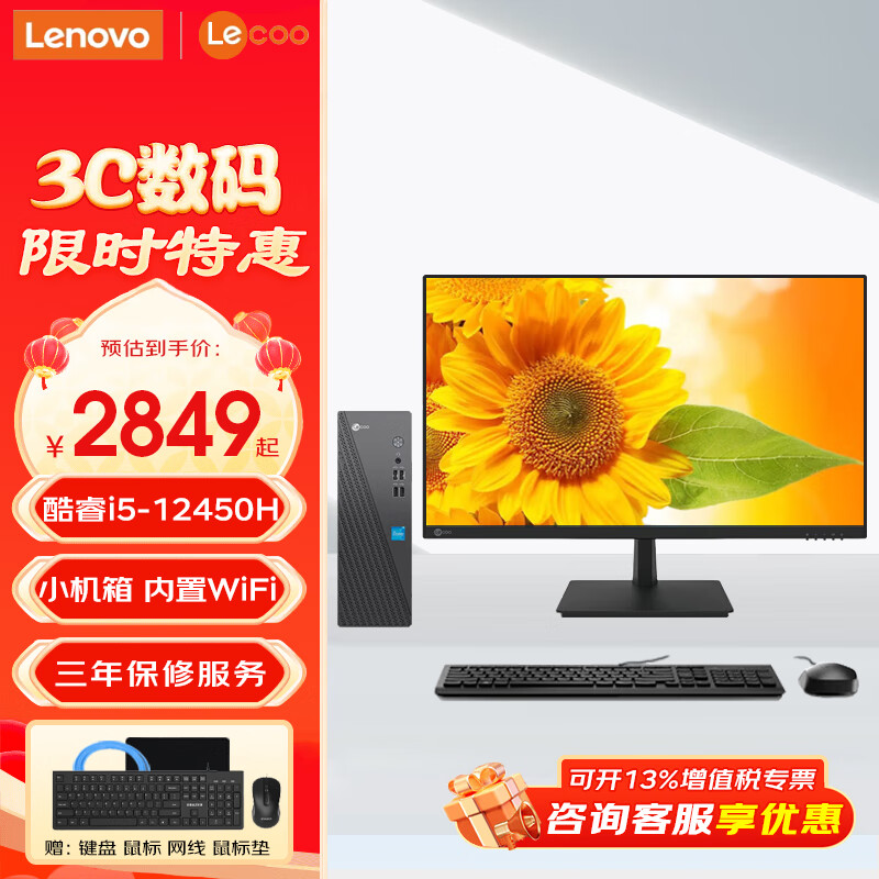 联想来酷Lecoo 酷310办公家用台式电脑 12代睿i5商用娱乐财务商务台式机主机整机全套 主机+27.0英寸显示器 12代酷睿i5 8G 512G固态 定制