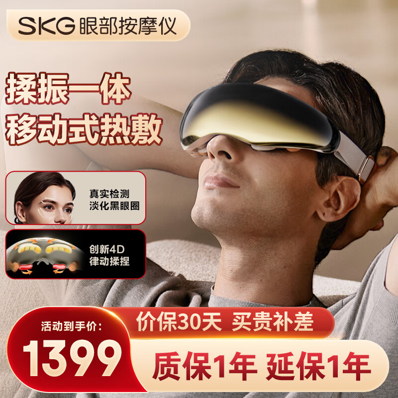skg眼部按摩儀E9【重磅新品】揉振一體 護眼儀眼睛熱敷按摩器睡眠眼罩 送長輩父母男女友生日禮物