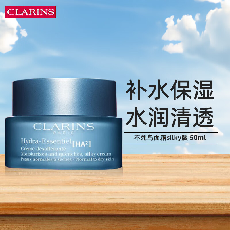 ���ڲ���������ʫ��CLARINS����������˪50ml ���󼡷���ʪ �־ò�ˮ��ˮ������Ϧ���˽����� ��������˪���Է��ʡ�silky�� 207.9Ԫ