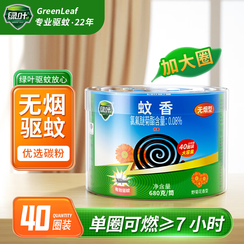 绿叶蚊香盘香无烟40盘野菊花香型基孔肯雅热