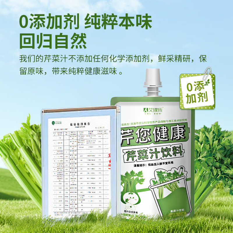 艾璞乐芹菜汁无蔗糖饮品健康蔬菜汁天然饮料新鲜萃取西芹原液果蔬汁礼盒 芹菜汁50ml*3袋