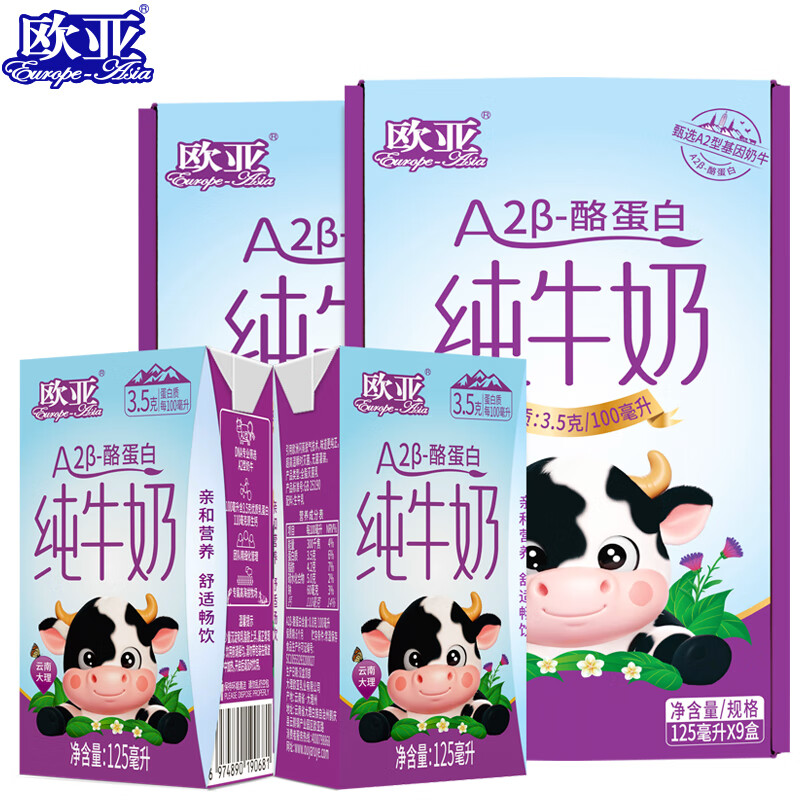 欧亚欧亚A2-β酪蛋白纯牛奶125ml*9盒*2箱儿童牛奶礼盒