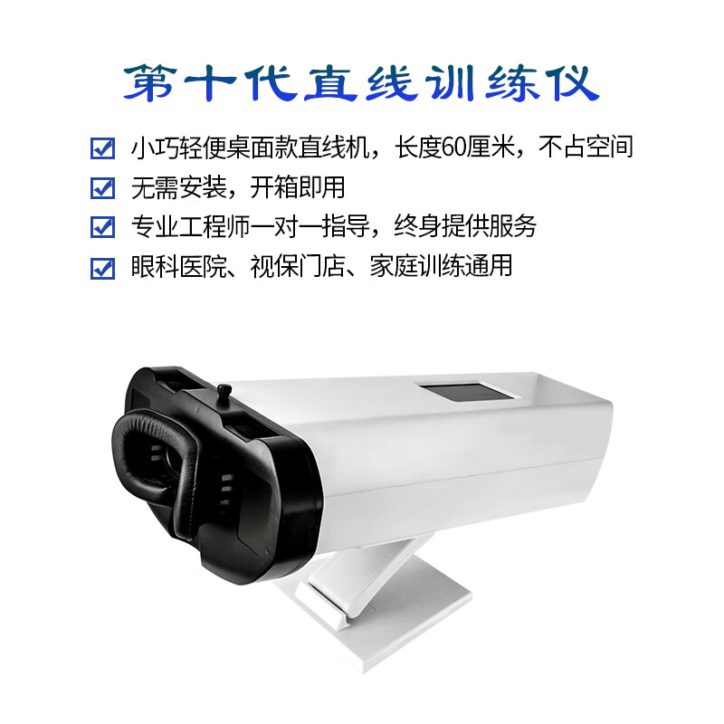 机家用睫状肌锻炼仪视保门店眼科医院同款视力训练仪 第十代直线机