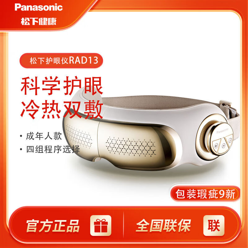 松下（Panasonic）松下眼部按摩器儀冷熱敷按摩器可視化氣囊兒童護眼儀成人按摩器儀 [成人款RAD13/9新]復古黃
