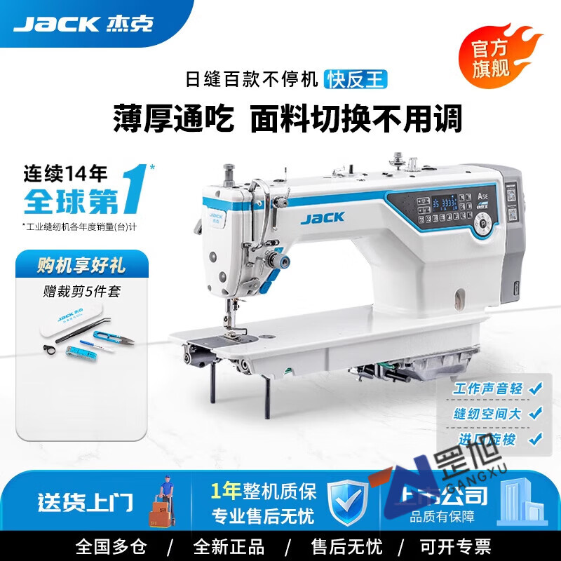 杰克（JACK）旗艦A5E-A縫紉機快反王平車工業(yè)平縫機電腦自動家用 【快反王】面料適應(yīng)性/小單快反/