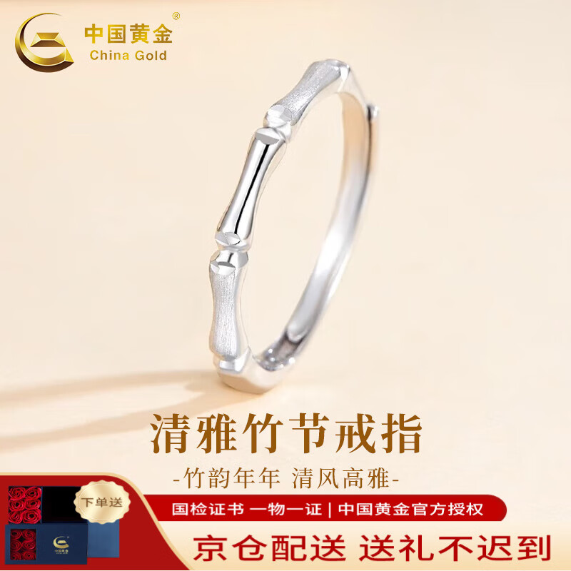 中国黄金;CHINA GOLD银戒指活口竹够素银对戒男女情侣对戒S925表白求婚礼物 清雅竹节戒指