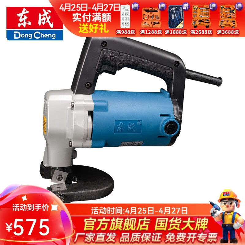 東成 電動(dòng)工具電剪刀鐵皮不銹鋼軟鋼板裁剪工具鐵皮剪 J1J-FF-3.2 電剪刀