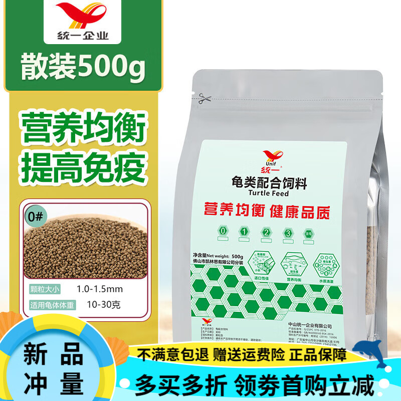 統一龜糧飼料高鈣通用半水龜食小成龜補鈣顆粒石金錢(qián)巴西草烏龜糧 500克0號散裝拍2送11mm