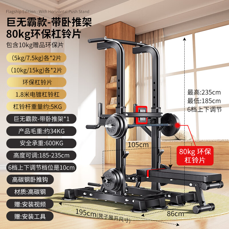 卓牌單杠家用室內(nèi)免打孔單桿單雙杠多功能健身器材臥推架引體向上器 八角巨無(wú)霸套裝+80公斤環(huán)保杠鈴 不可能側(cè)翻