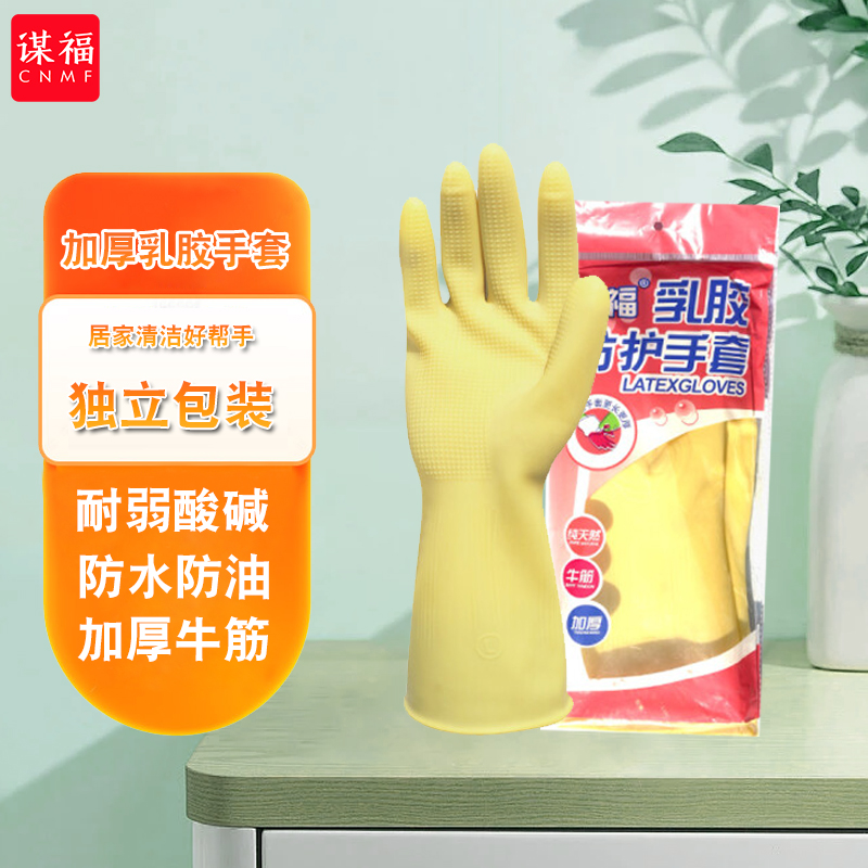 谋福 CNMF 8570耐酸碱工业乳胶手套加厚牛筋工业劳保手套纯天然乳胶手套（4A乳胶手套）大号