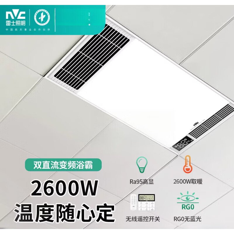 雷士照明（NVC）照明风暖浴霸集成吊顶浴霸灯卫生间排气扇照明一体浴室风暖机 实惠款【2600W】塑封电机照明双