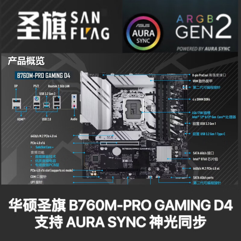 华硕 ASUS圣旗H610M/B660M/B760M D3H M.2华硕旗下品牌主板支持12代13代CPU 圣旗B760M-PRO GAMING D4(支持A